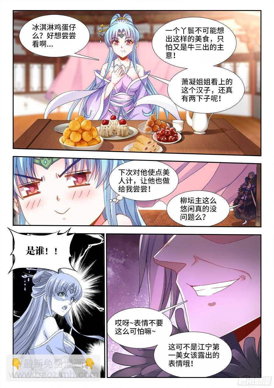 195、副教主-第195话