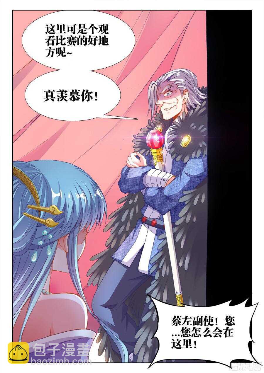 195、副教主-第195话