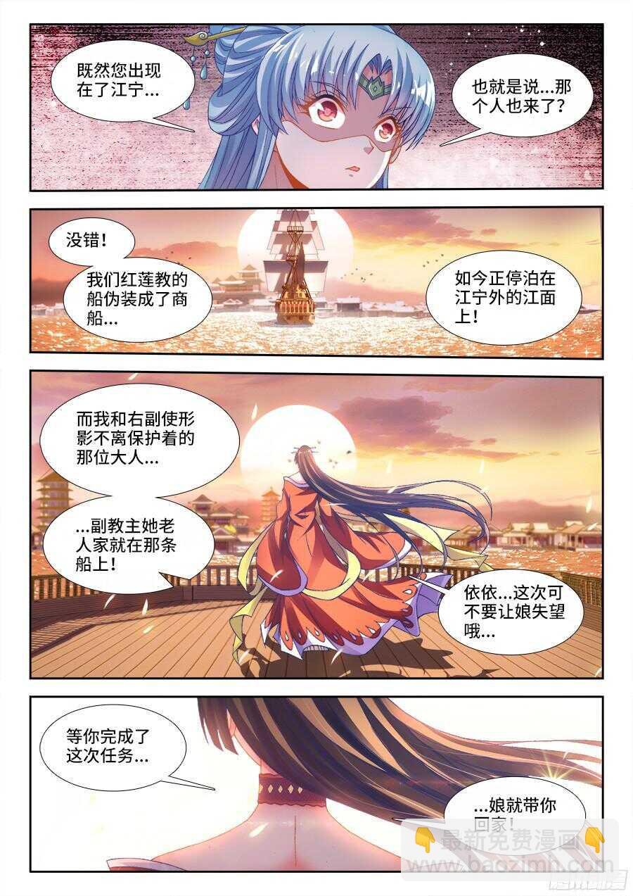 195、副教主-第195话