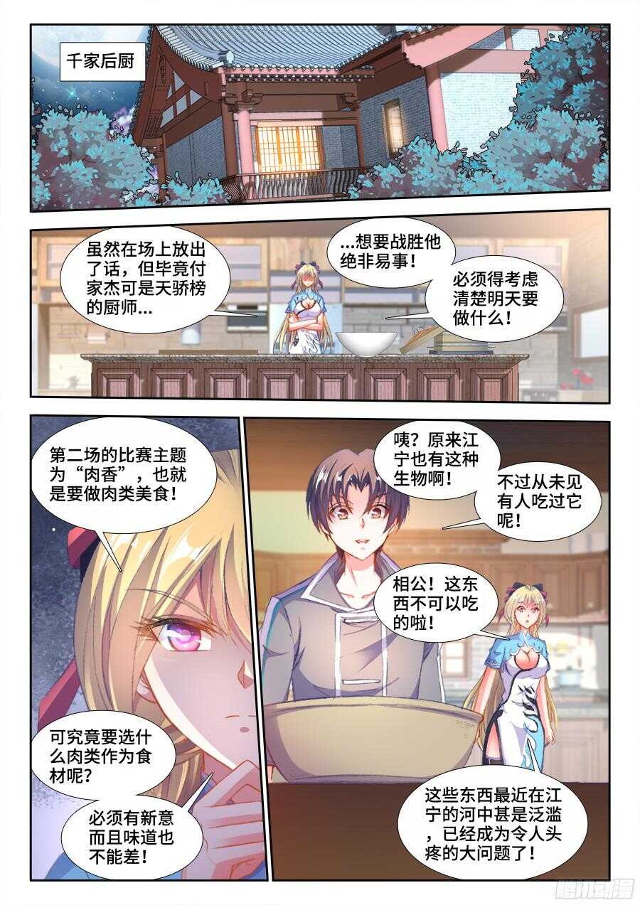 197、精品道具！-第197话