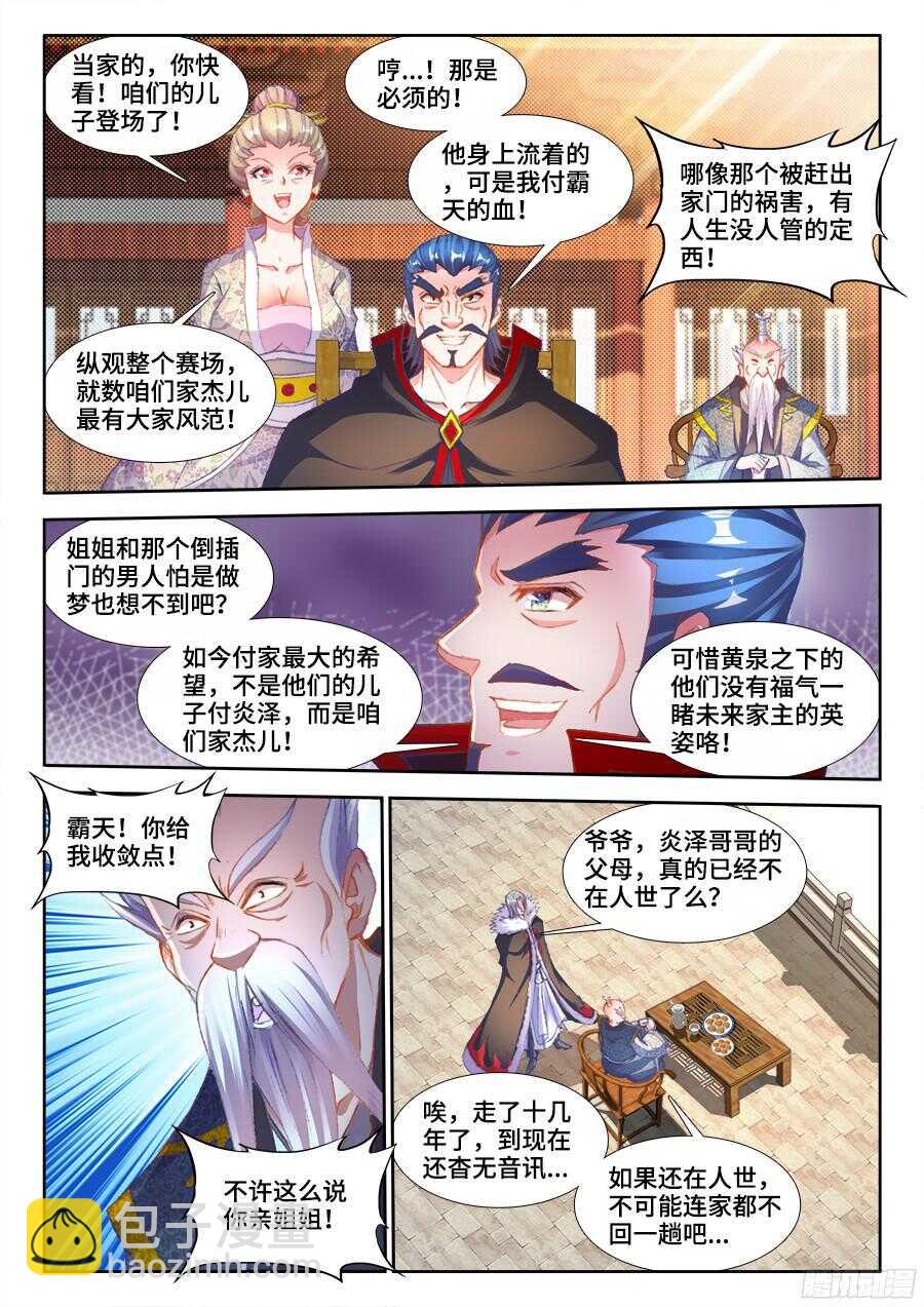 197、精品道具！-第197话