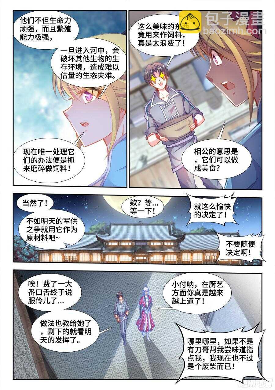 197、精品道具！-第197话