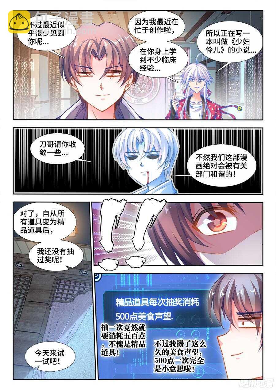 197、精品道具！-第197话