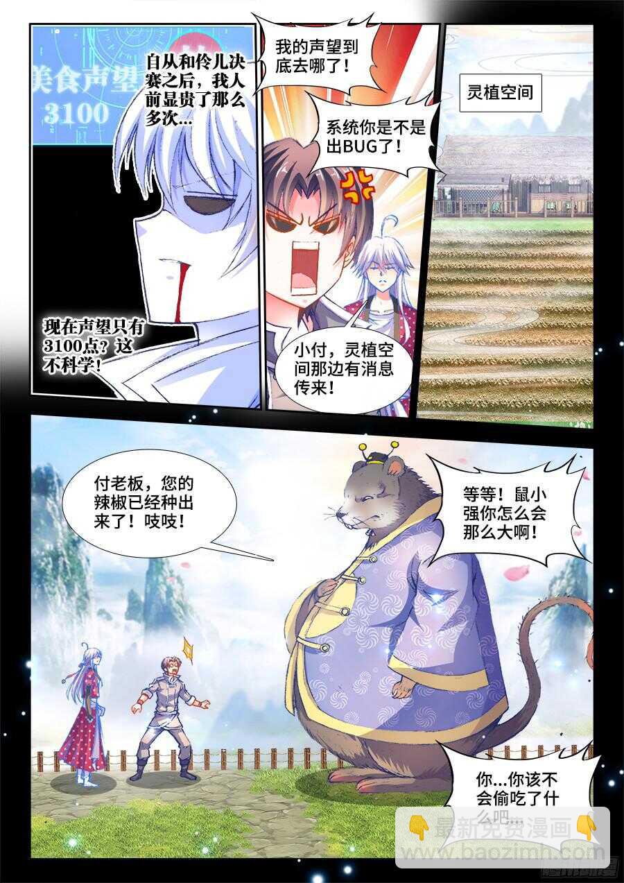 197、精品道具！-第197话