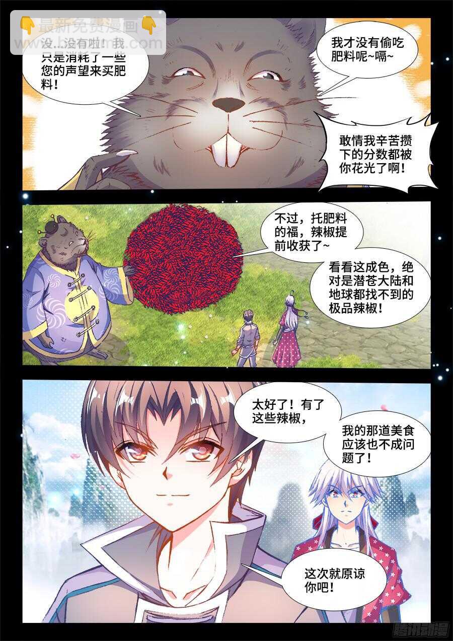 197、精品道具！-第197话