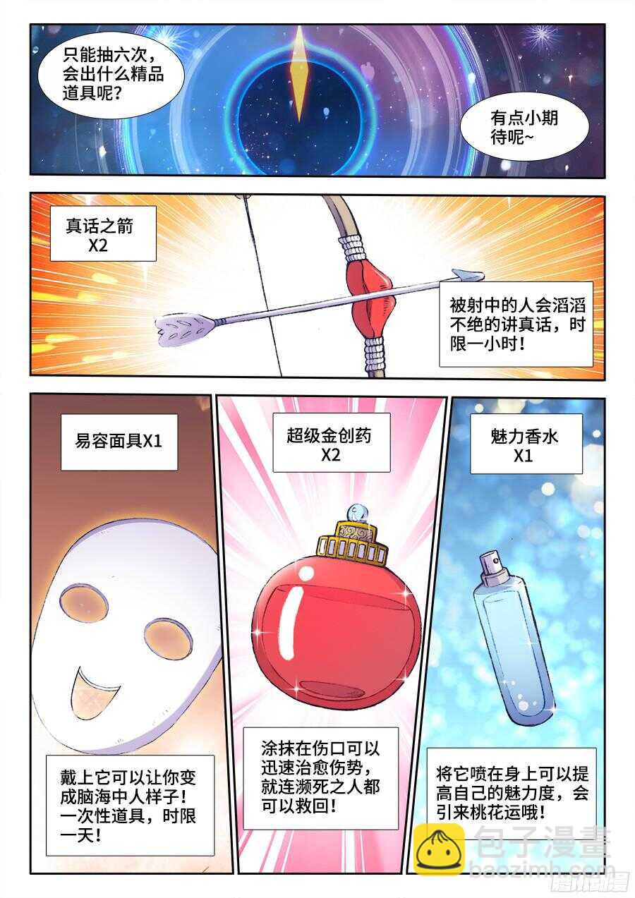 197、精品道具！-第197话
