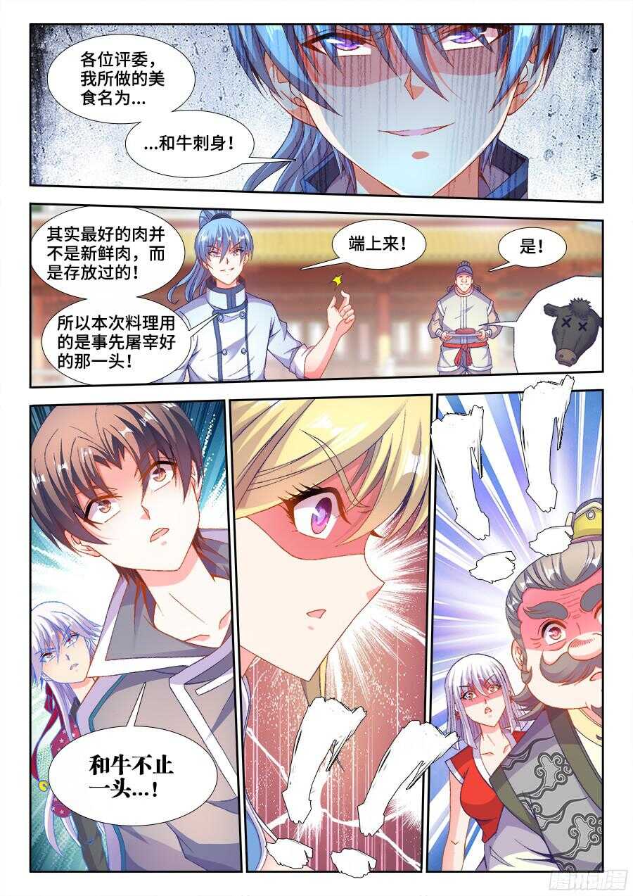 199、和牛刺身-第199话
