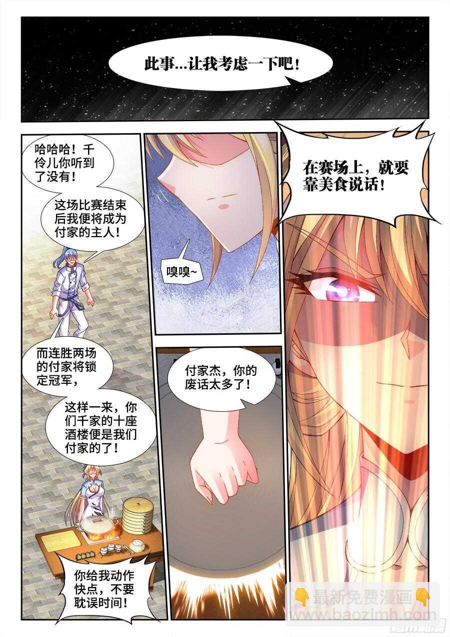 199、和牛刺身-第199话