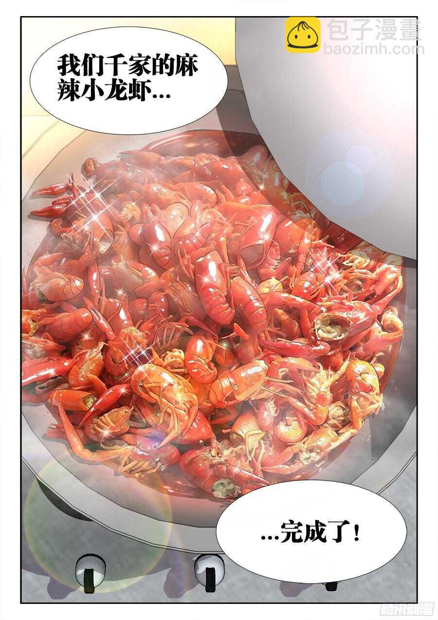 199、和牛刺身-第199话