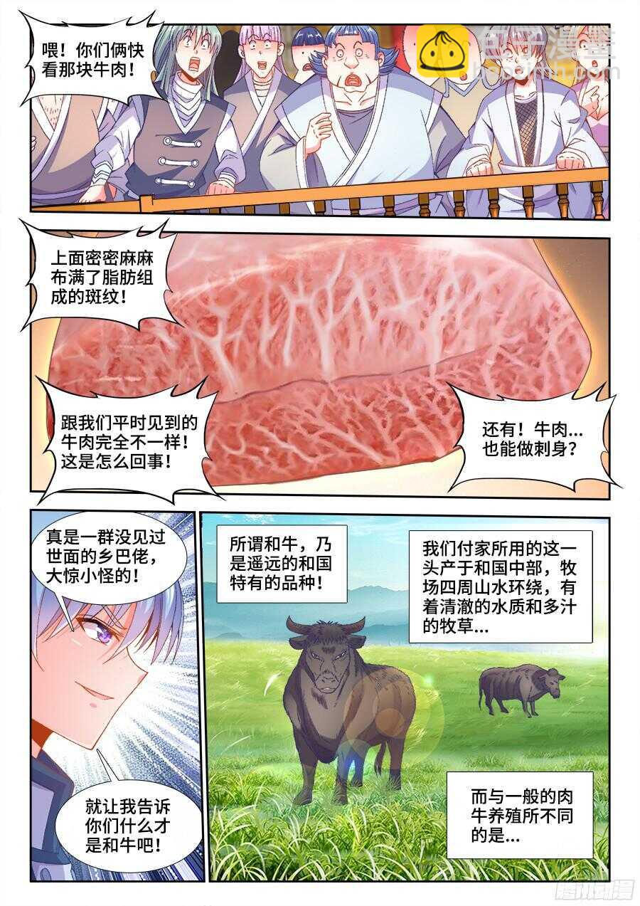 199、和牛刺身-第199话