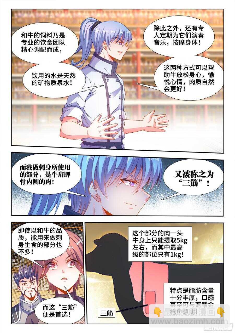 199、和牛刺身-第199话