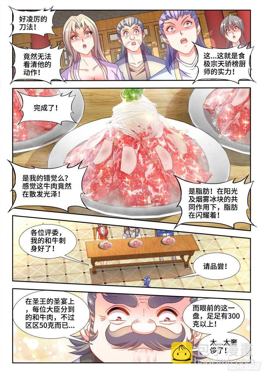 199、和牛刺身-第199话