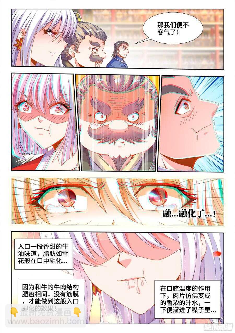 199、和牛刺身-第199话