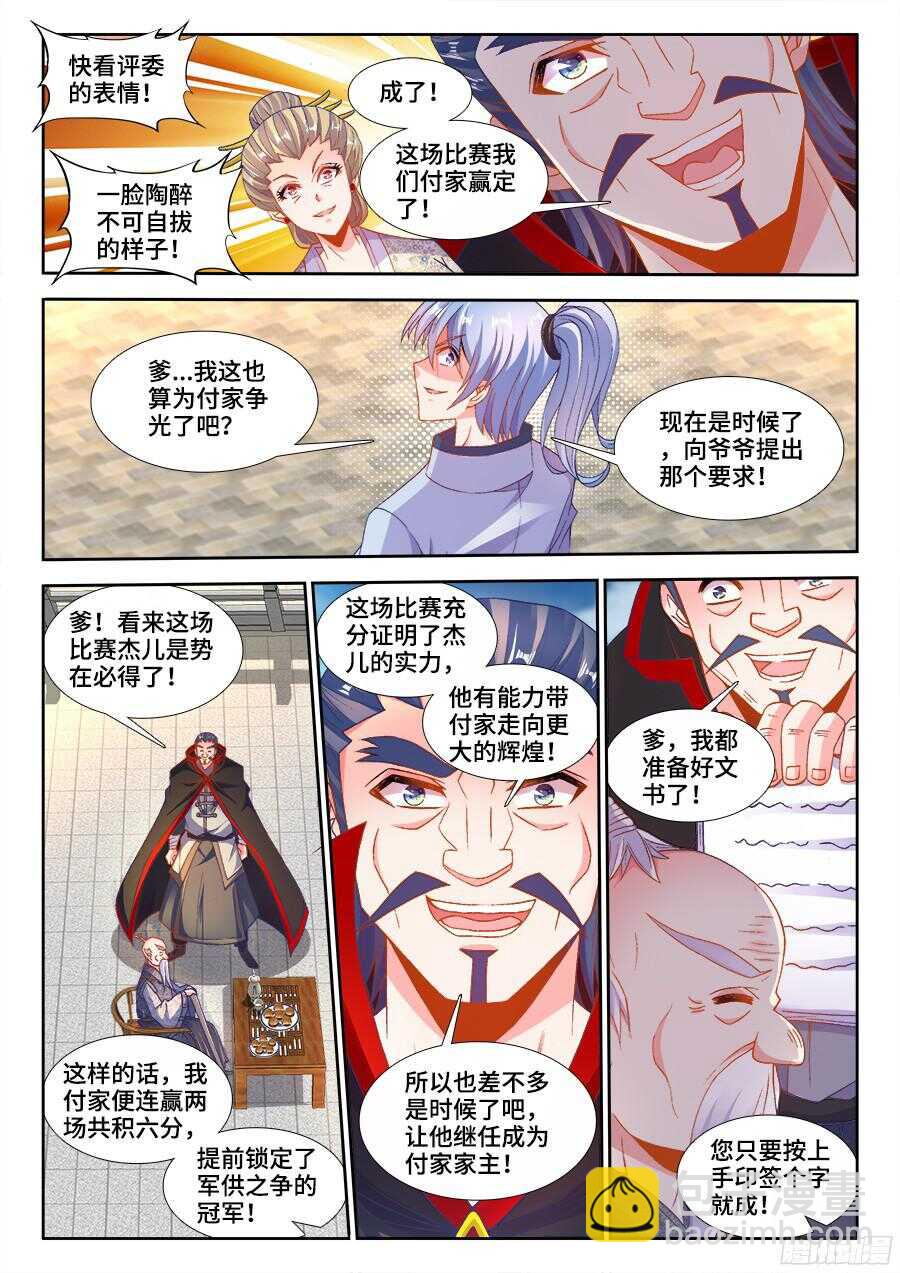 199、和牛刺身-第199话