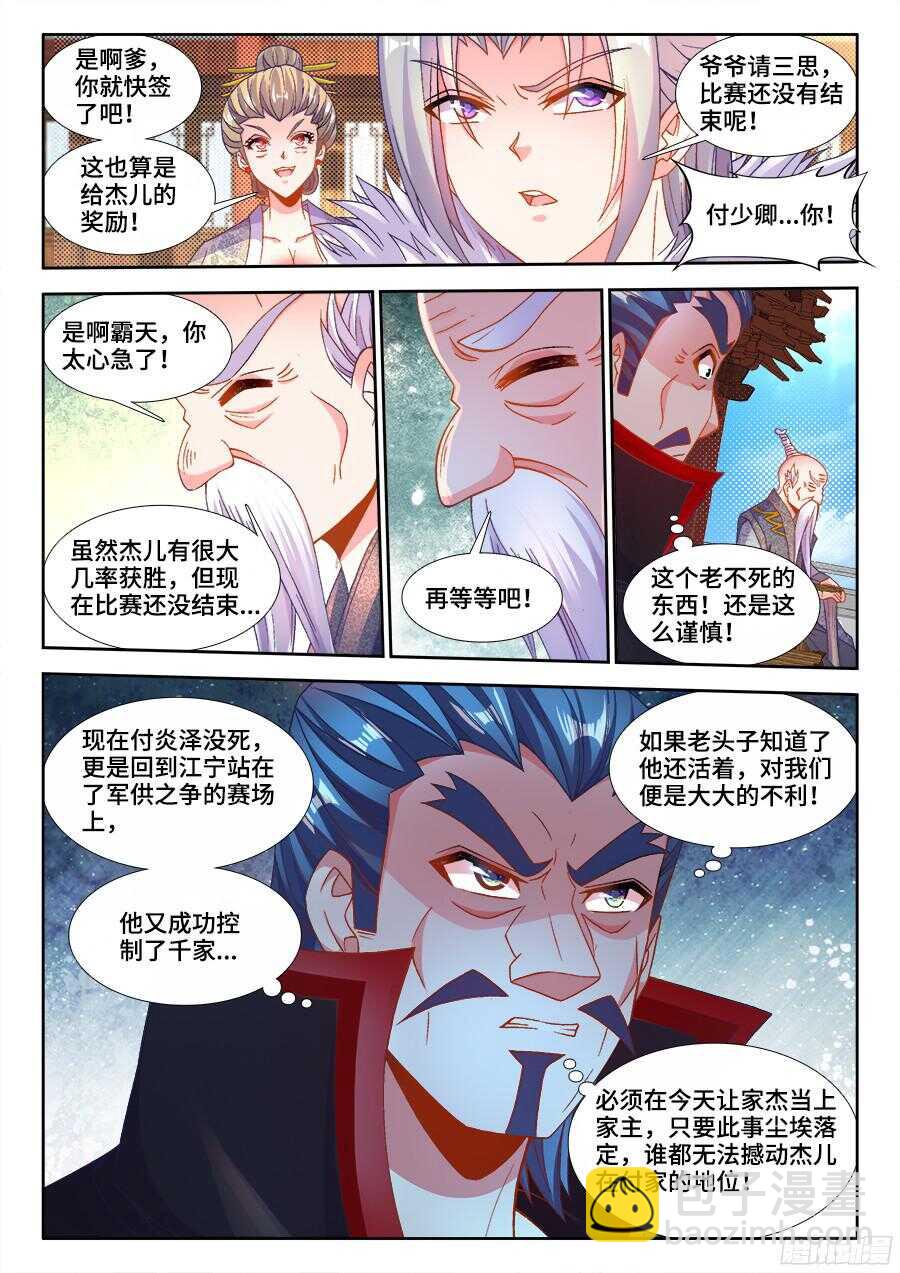 199、和牛刺身-第199话