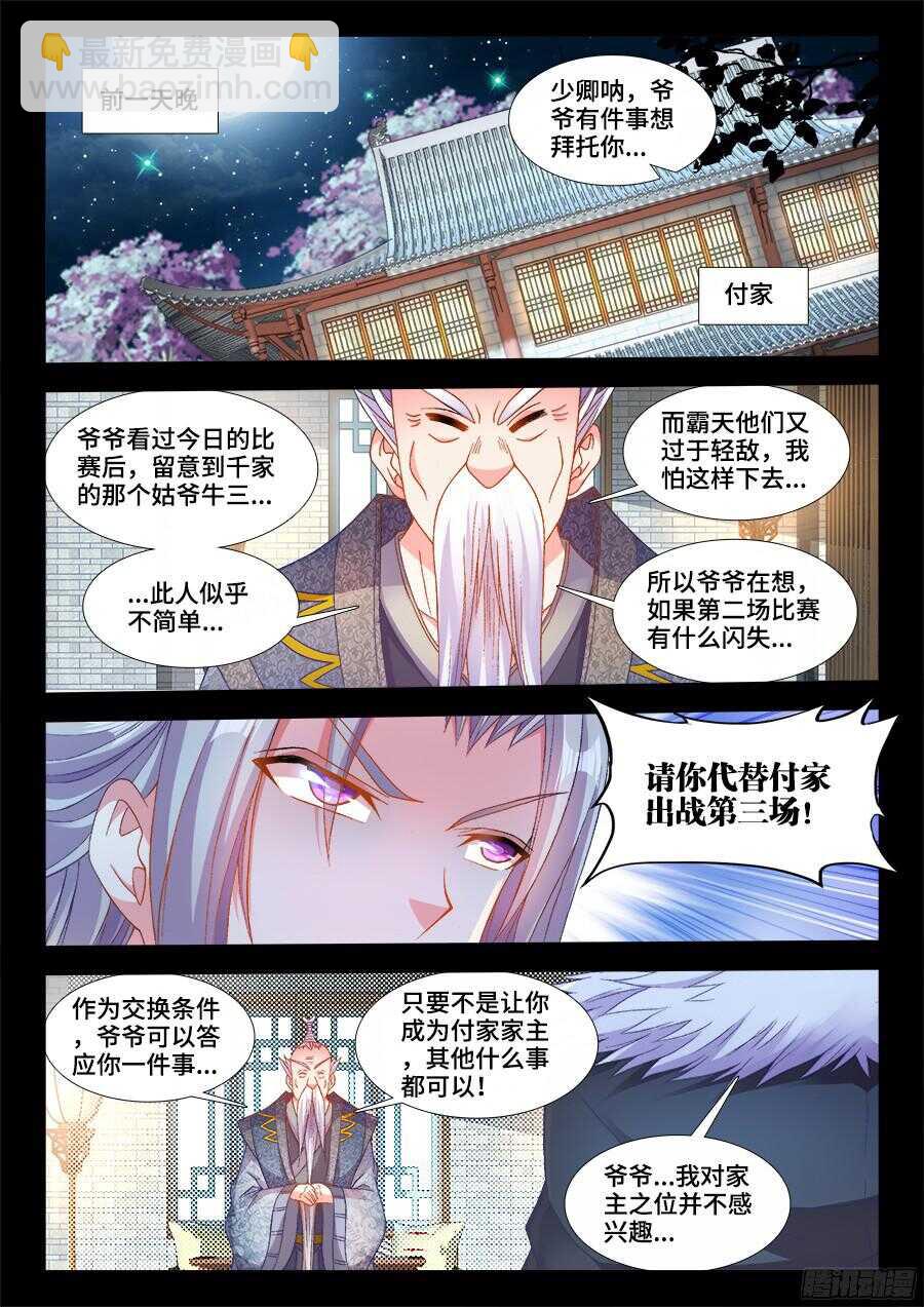 199、和牛刺身-第199话