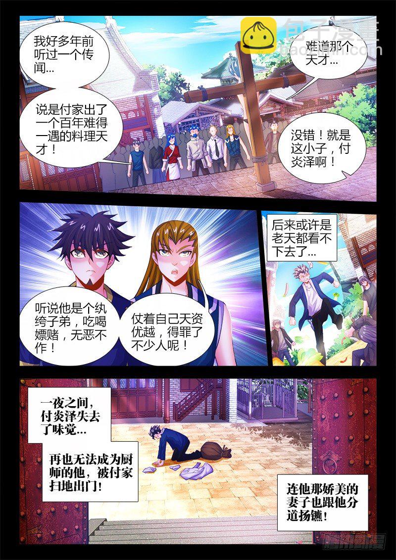 003、我真是灵魂穿越啊！-第3话