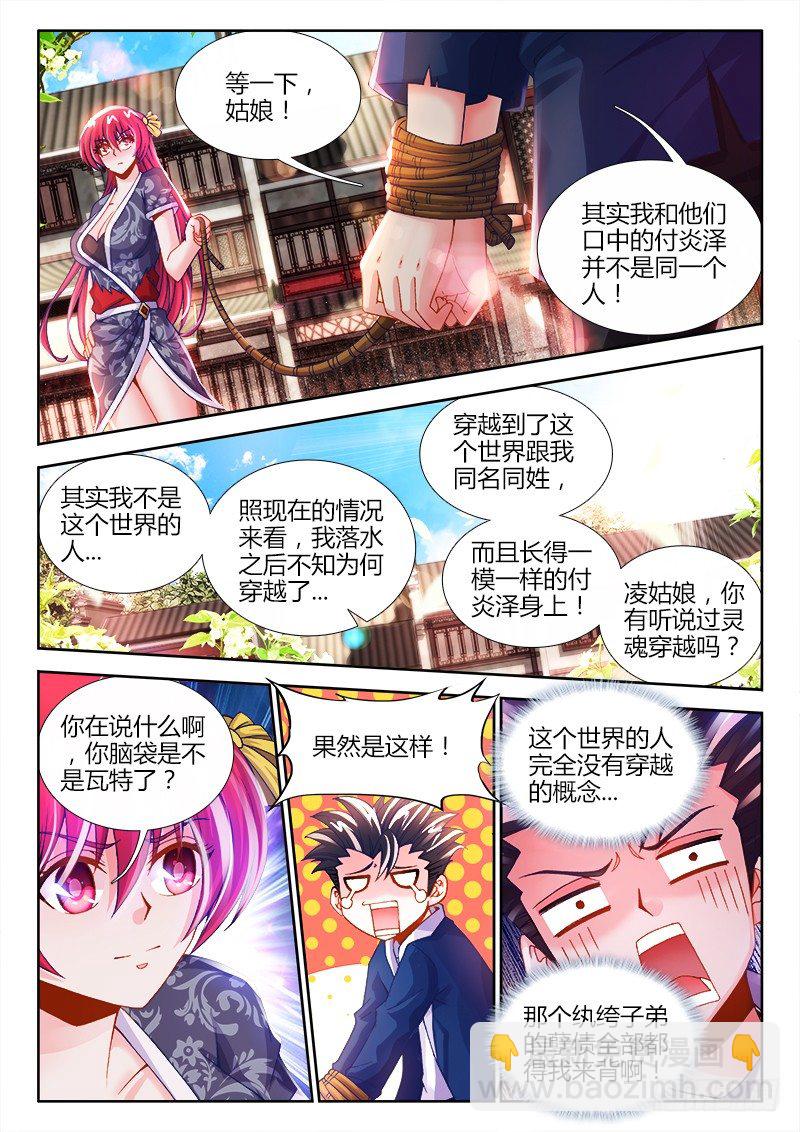 003、我真是灵魂穿越啊！-第3话