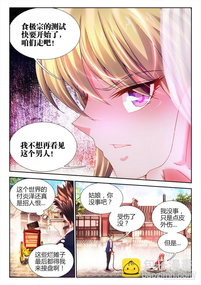 003、我真是灵魂穿越啊！-第3话