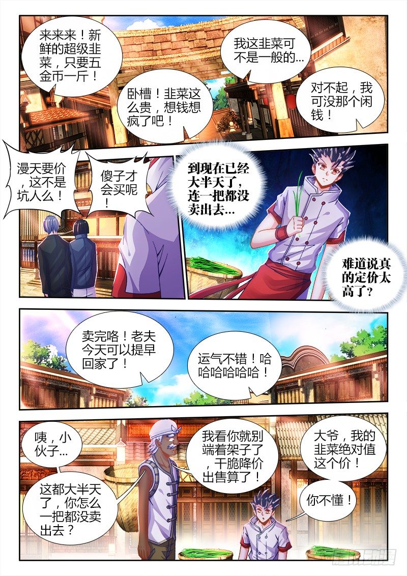 021、韭菜可以...壮阳？-第21话