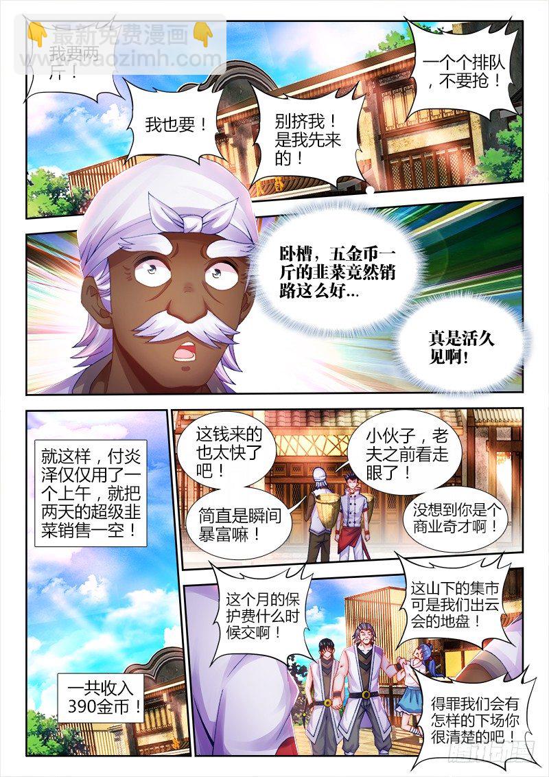 021、韭菜可以...壮阳？-第21话