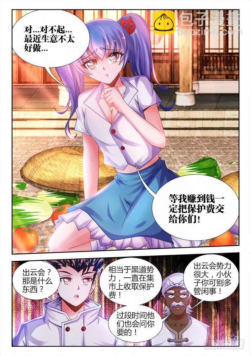 021、韭菜可以...壮阳？-第21话