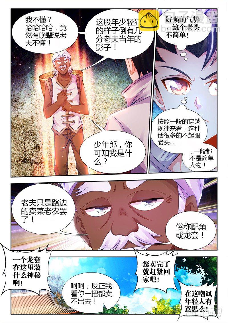 021、韭菜可以...壮阳？-第21话
