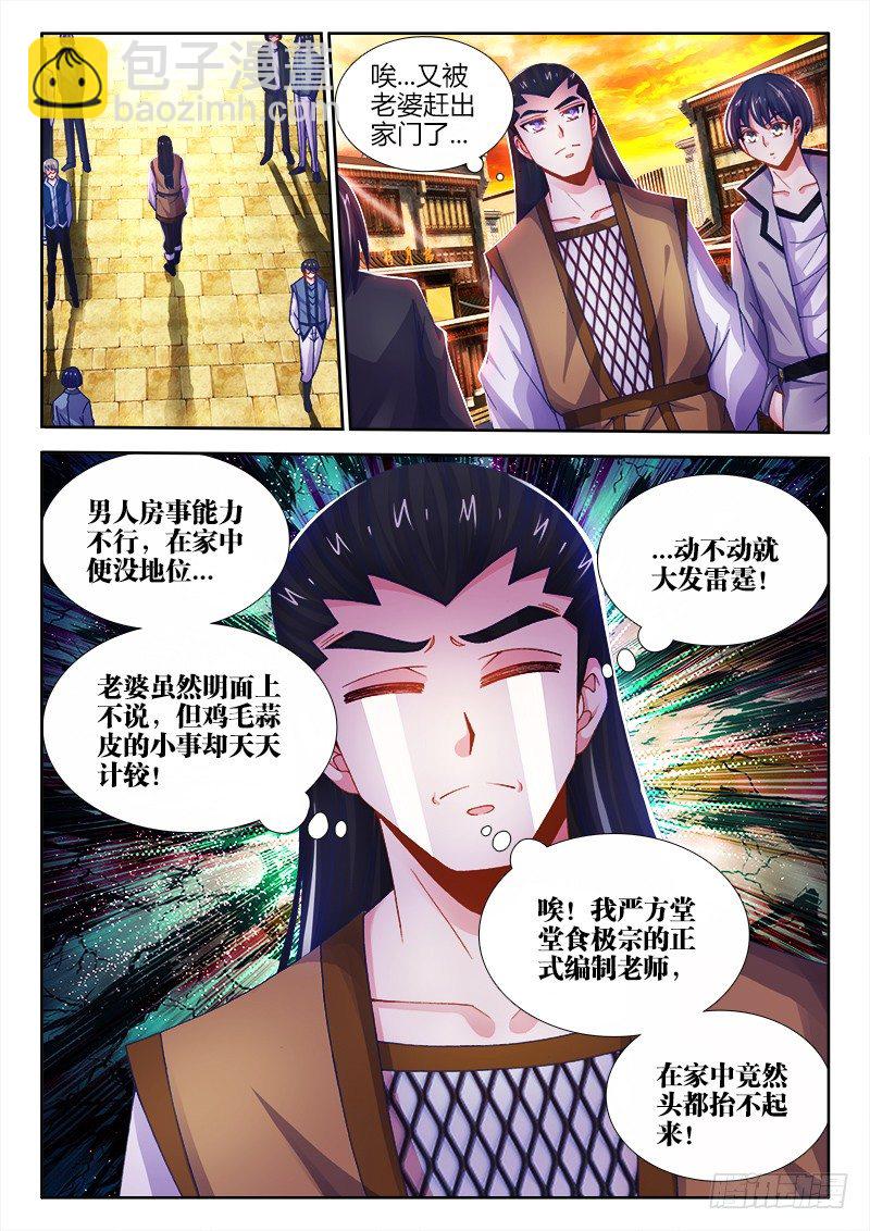 021、韭菜可以...壮阳？-第21话