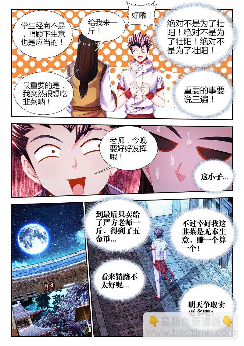 021、韭菜可以...壮阳？-第21话