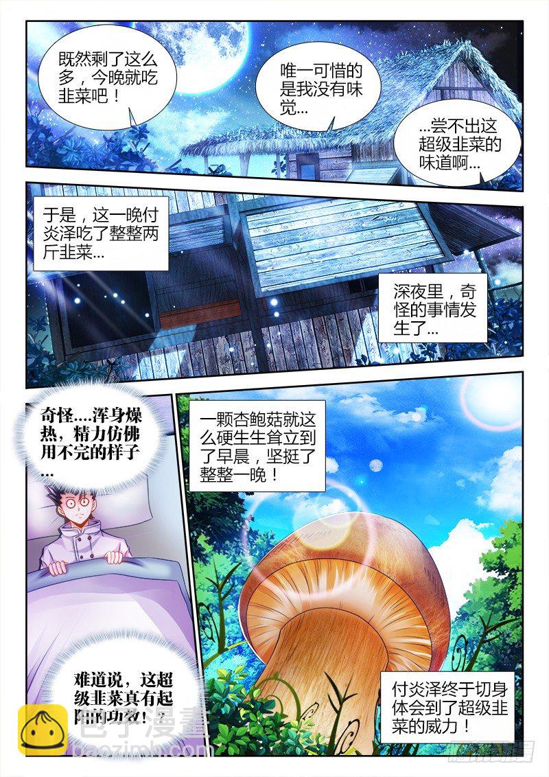 021、韭菜可以...壮阳？-第21话