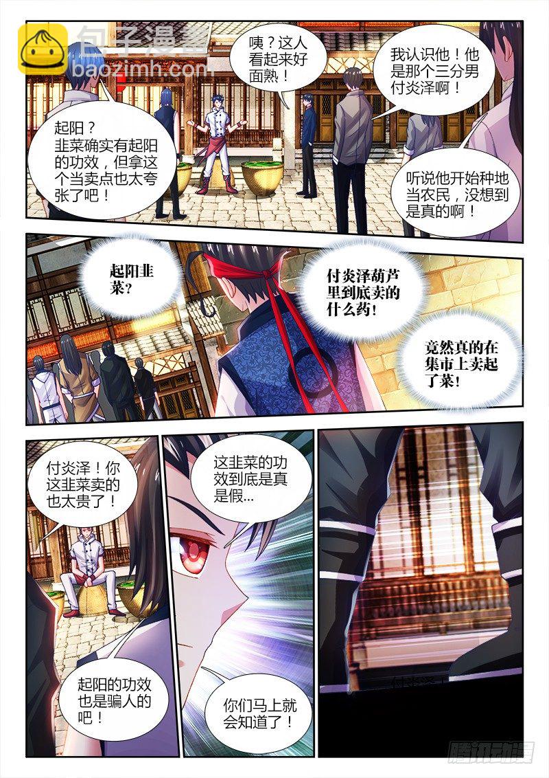 021、韭菜可以...壮阳？-第21话