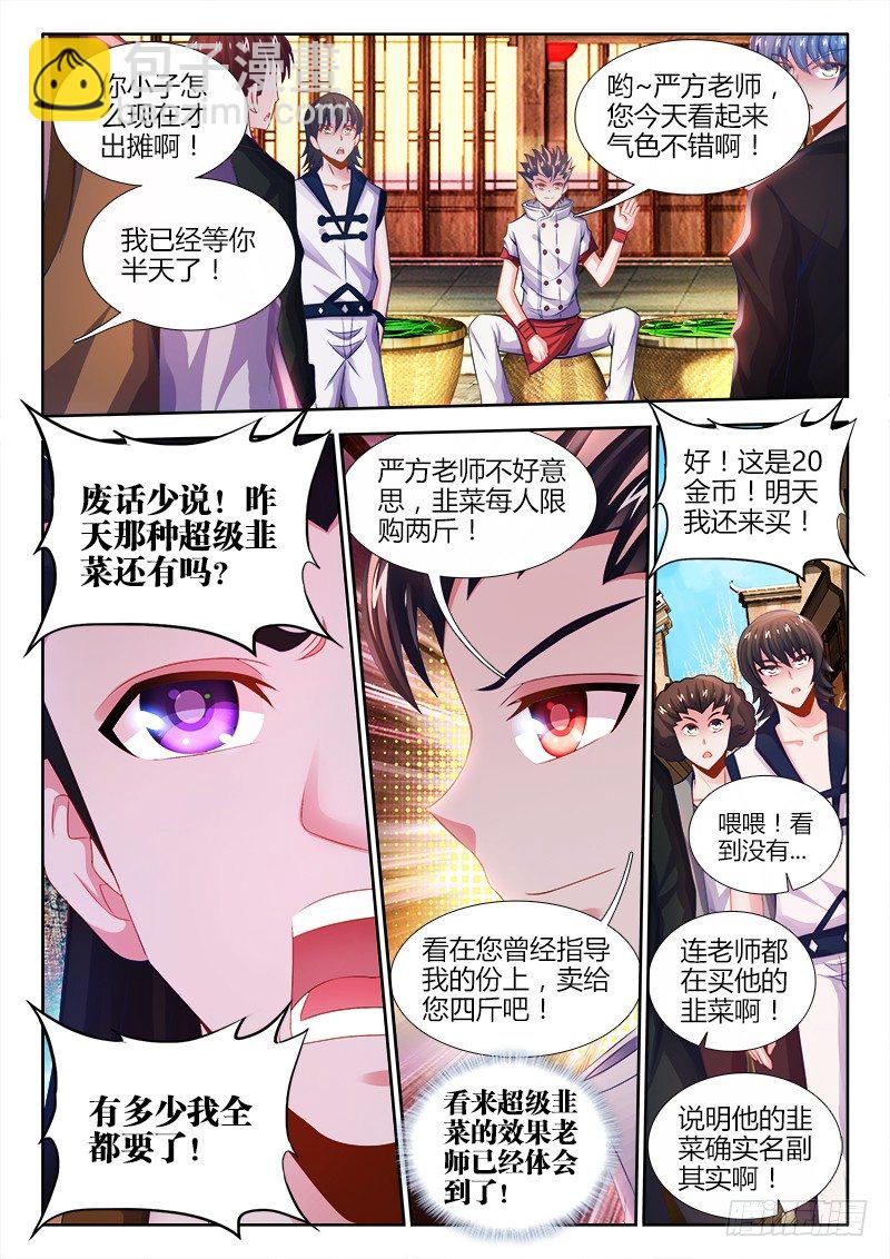 021、韭菜可以...壮阳？-第21话