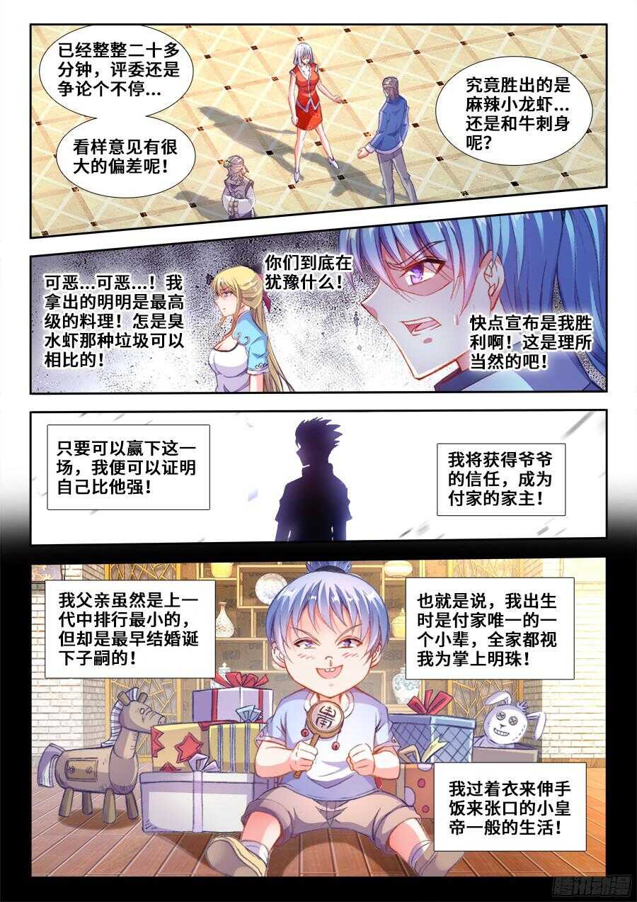 201、让他消失！-第201话