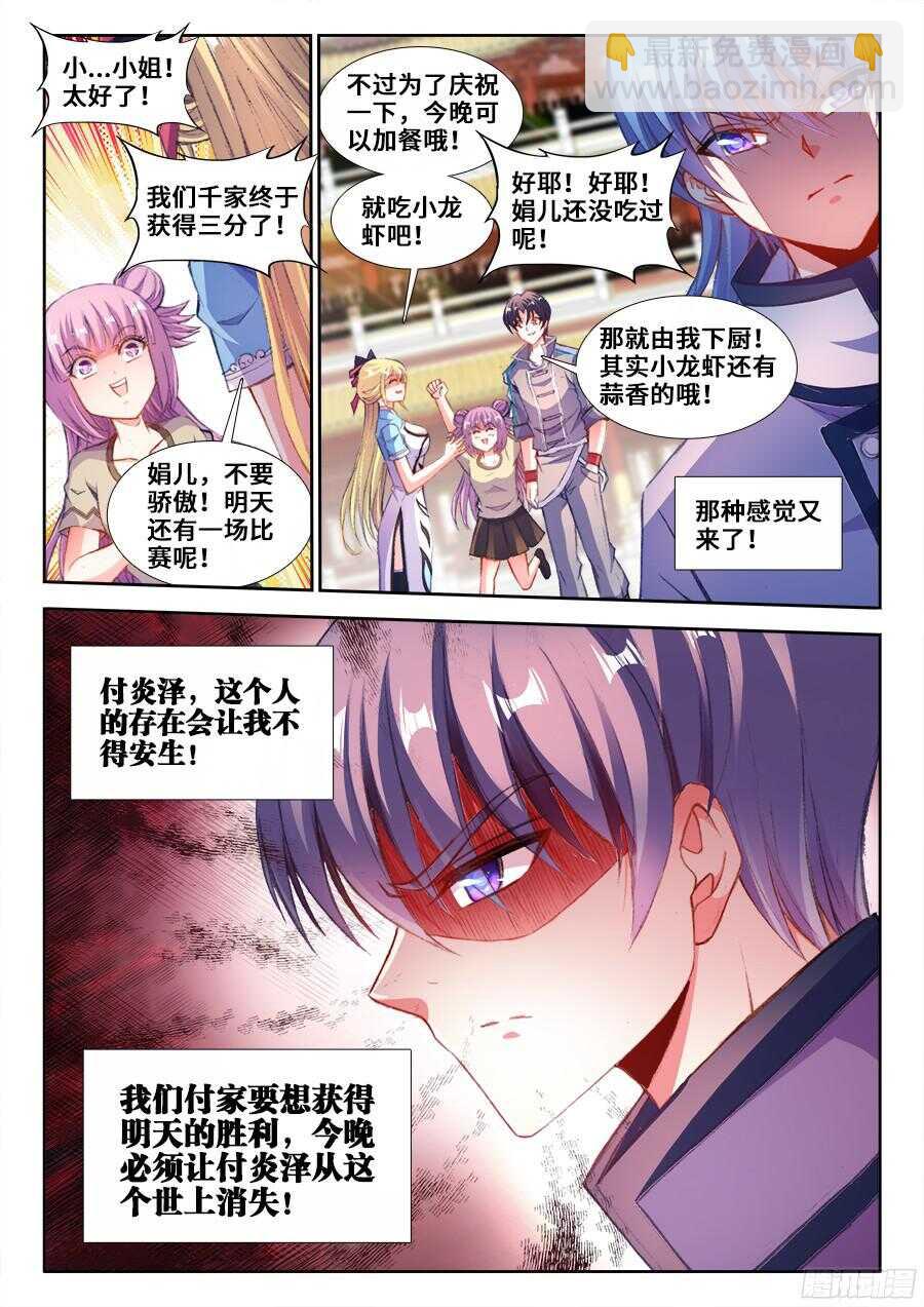 201、让他消失！-第201话