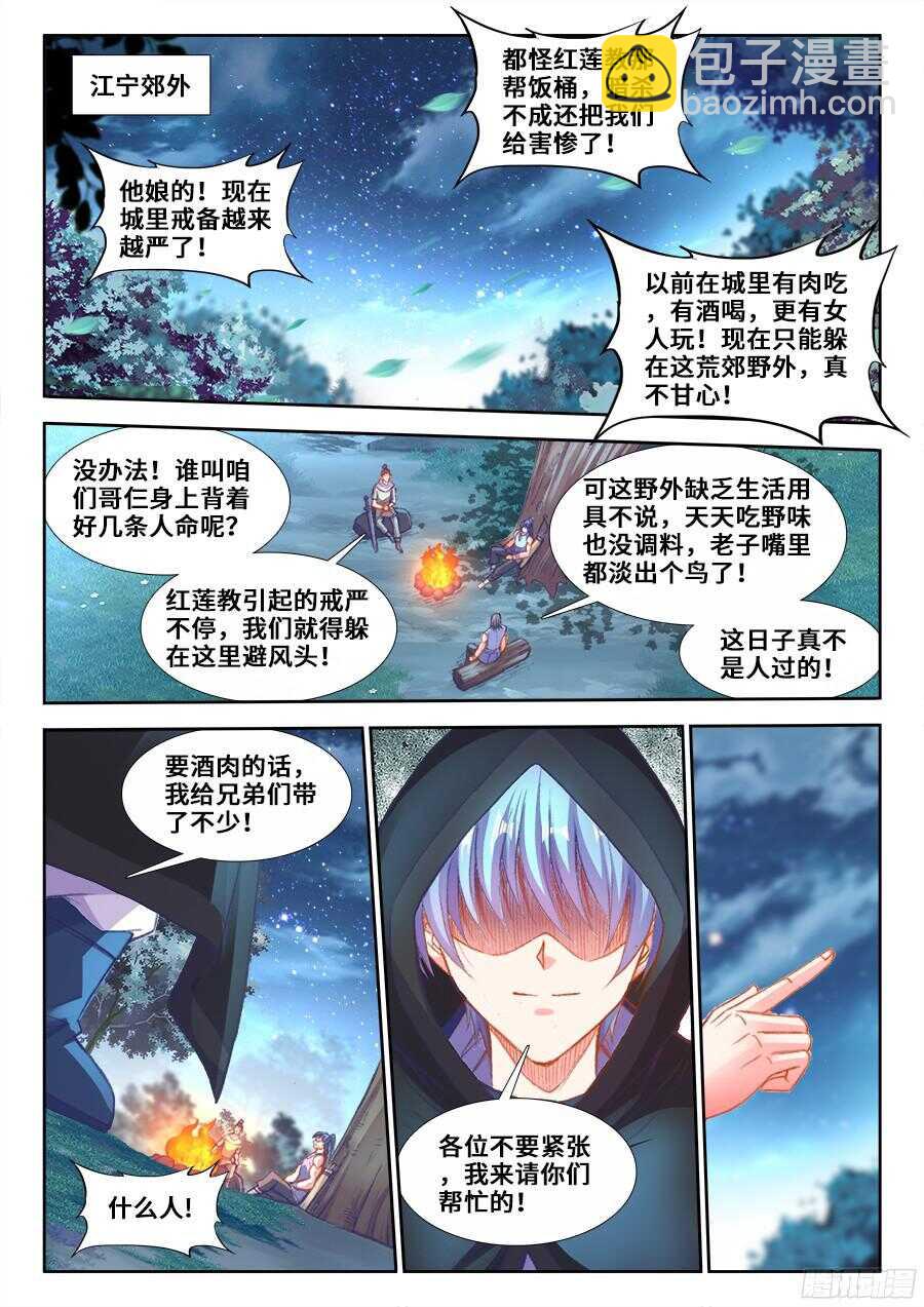 201、让他消失！-第201话
