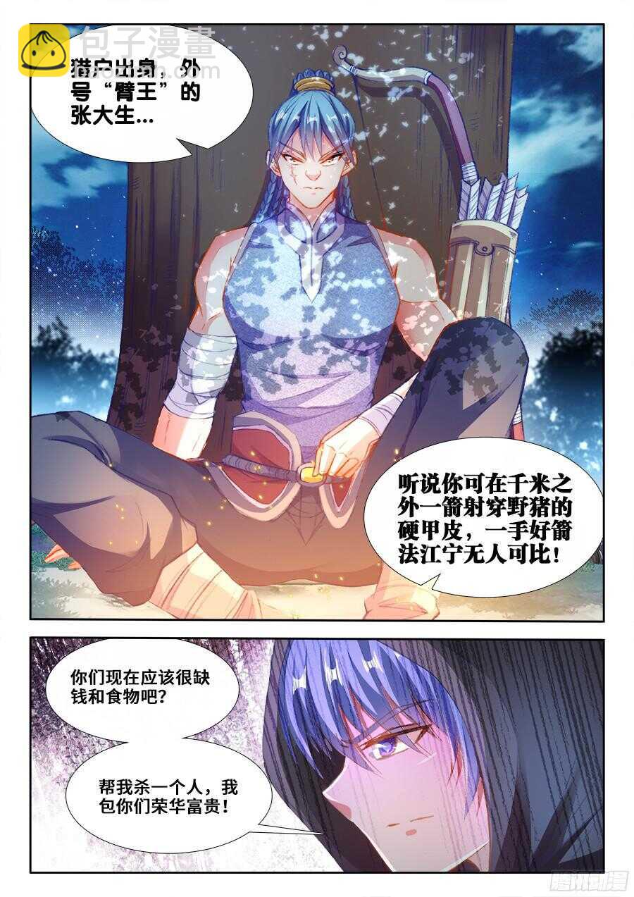 201、让他消失！-第201话