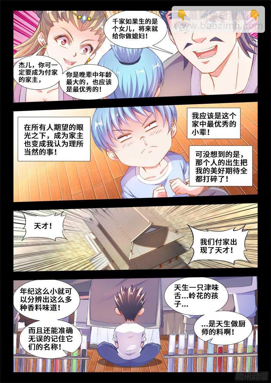 201、让他消失！-第201话