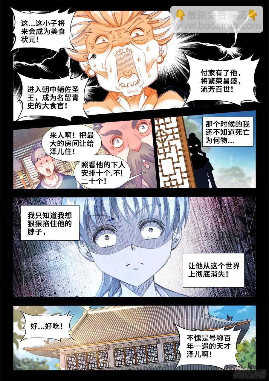 201、让他消失！-第201话