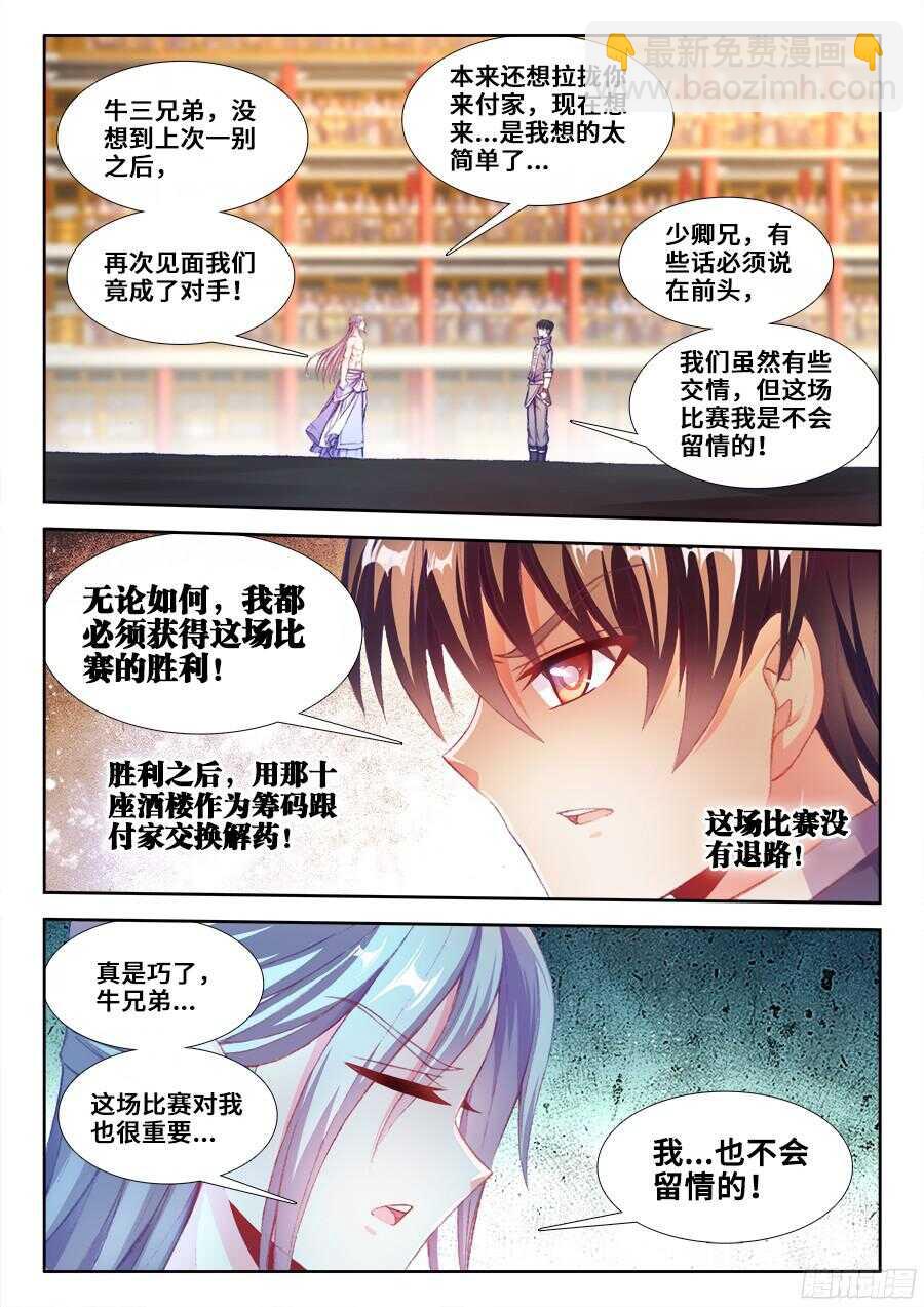 203、响尾！-第203话