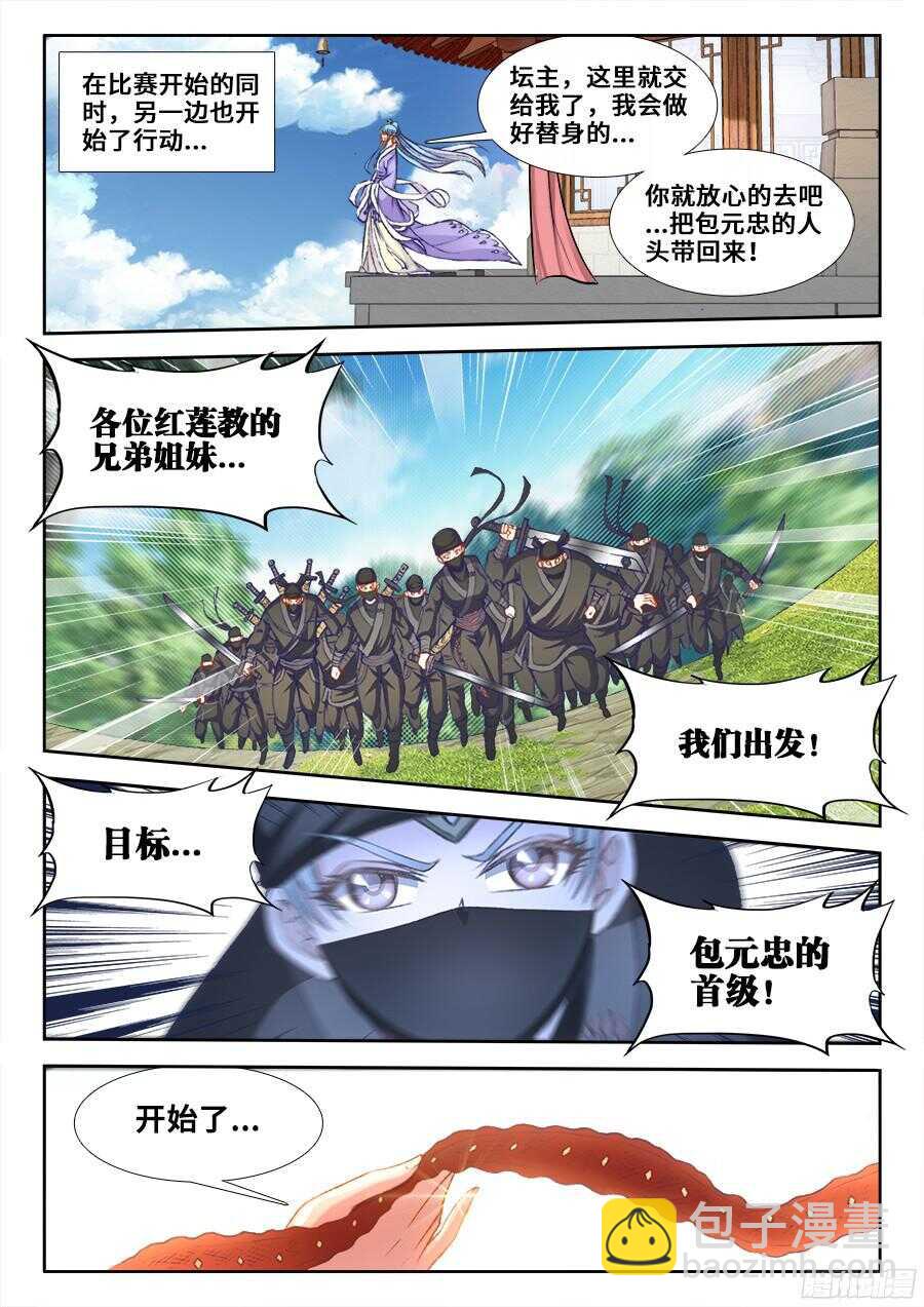 203、响尾！-第203话