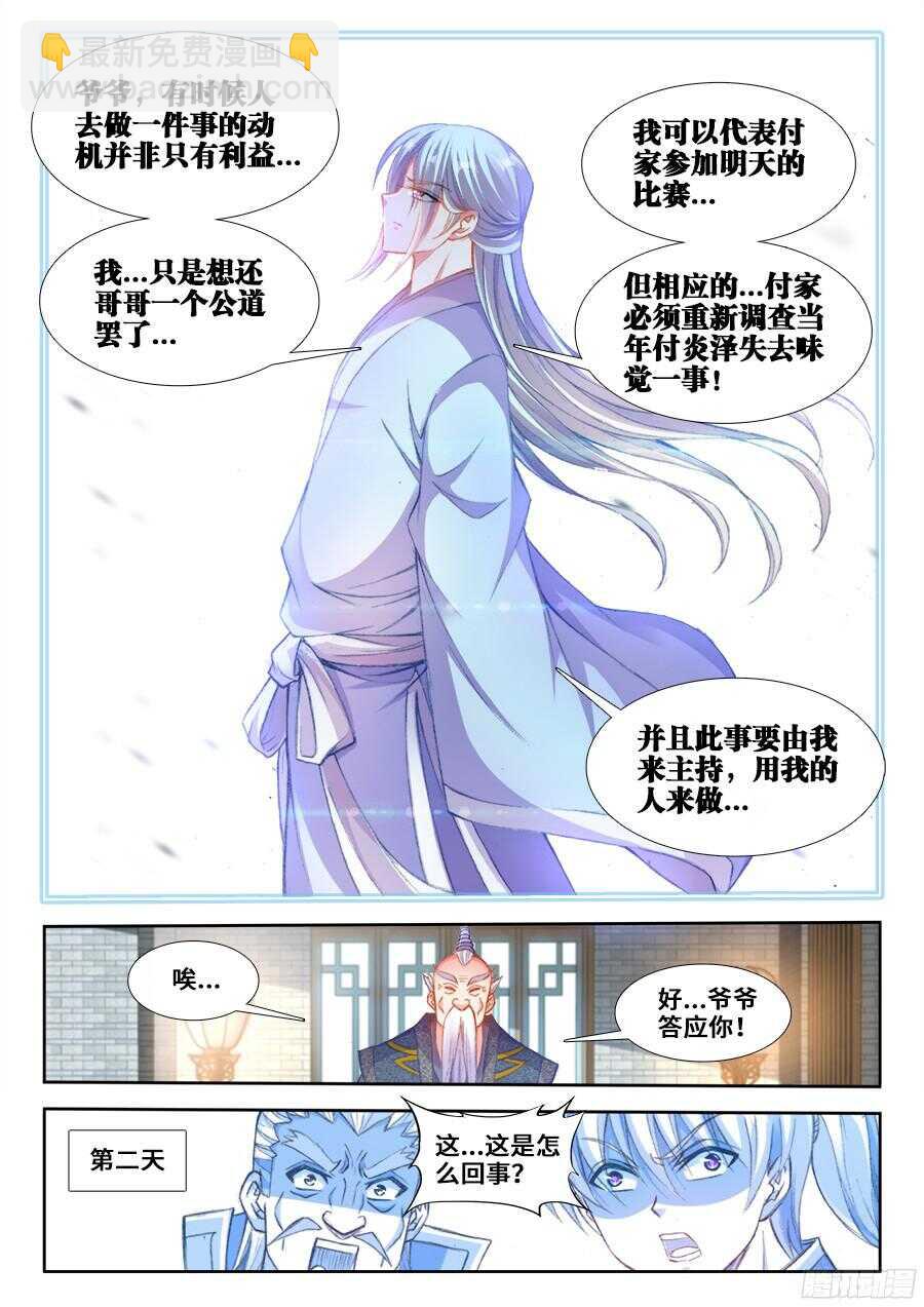 203、响尾！-第203话