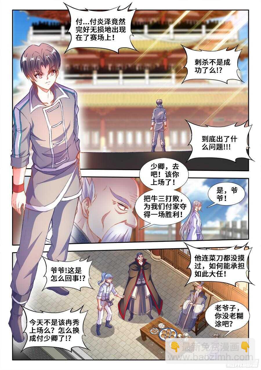 203、响尾！-第203话