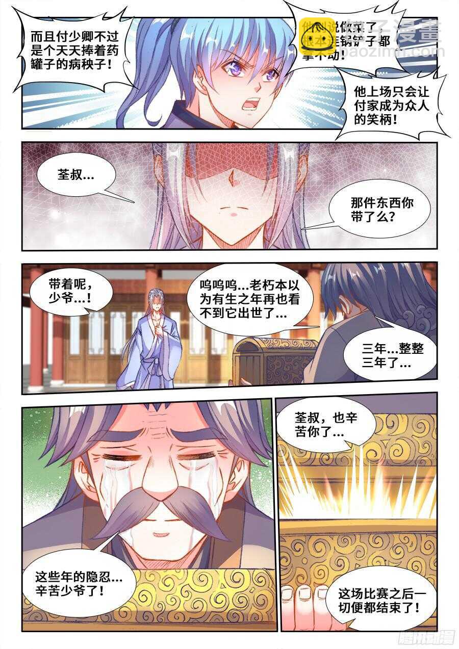 203、响尾！-第203话