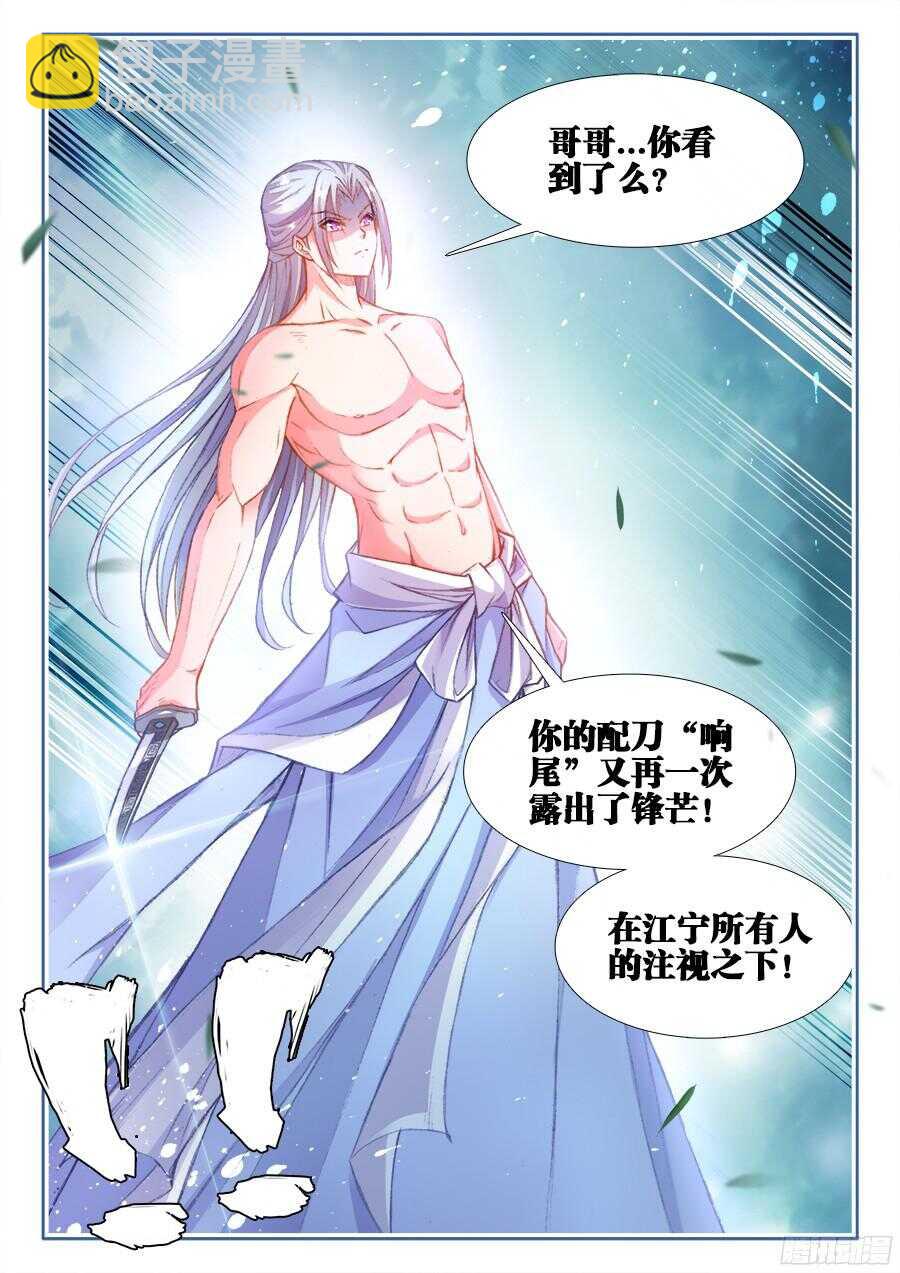203、响尾！-第203话