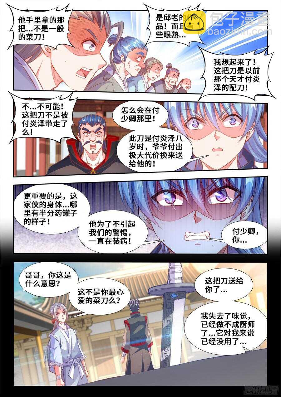 203、响尾！-第203话