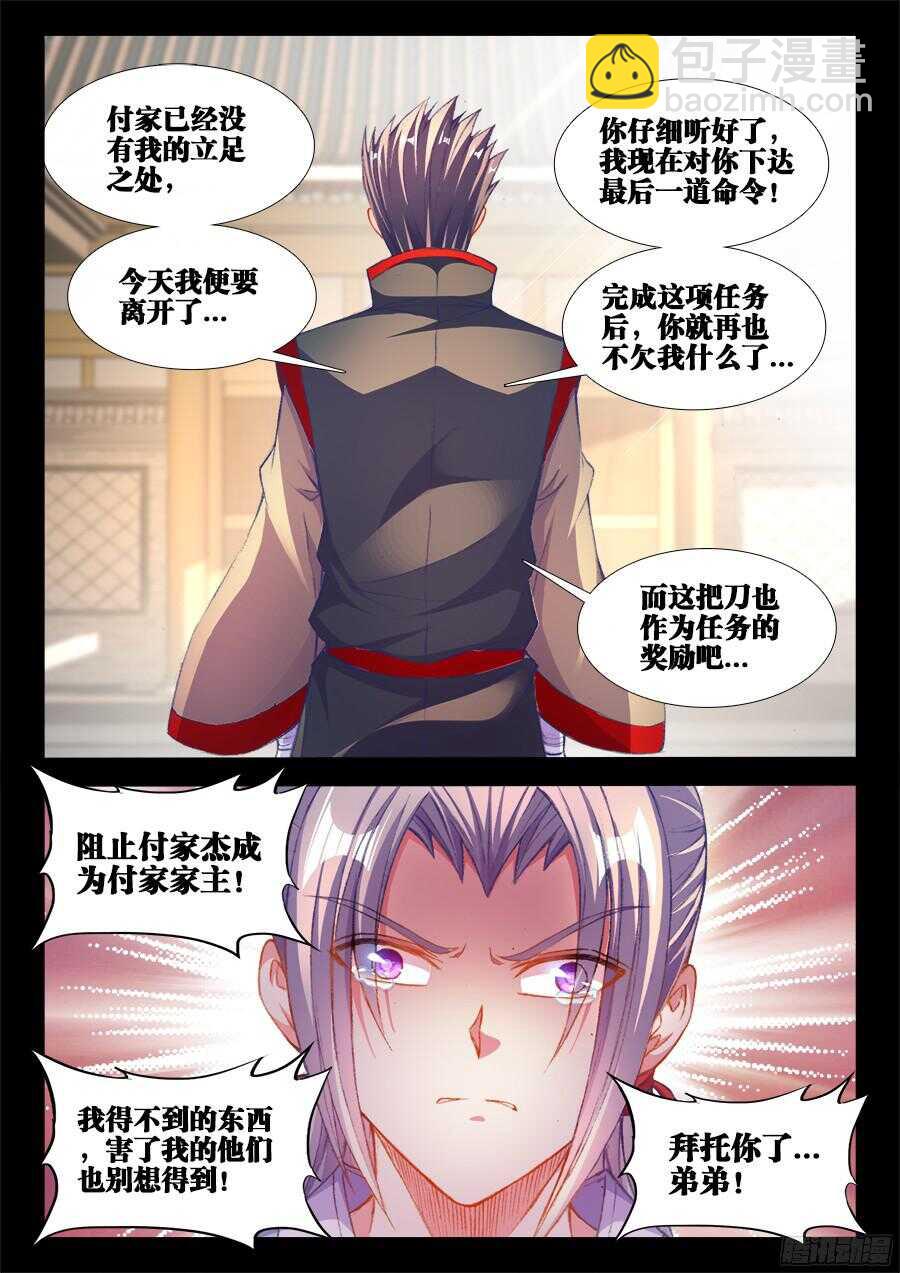 203、响尾！-第203话