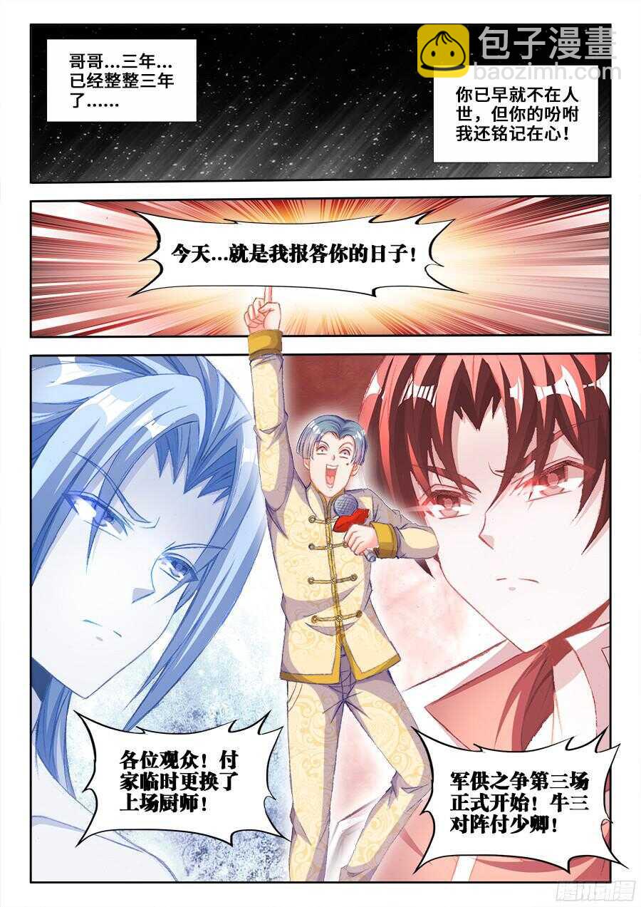 203、响尾！-第203话