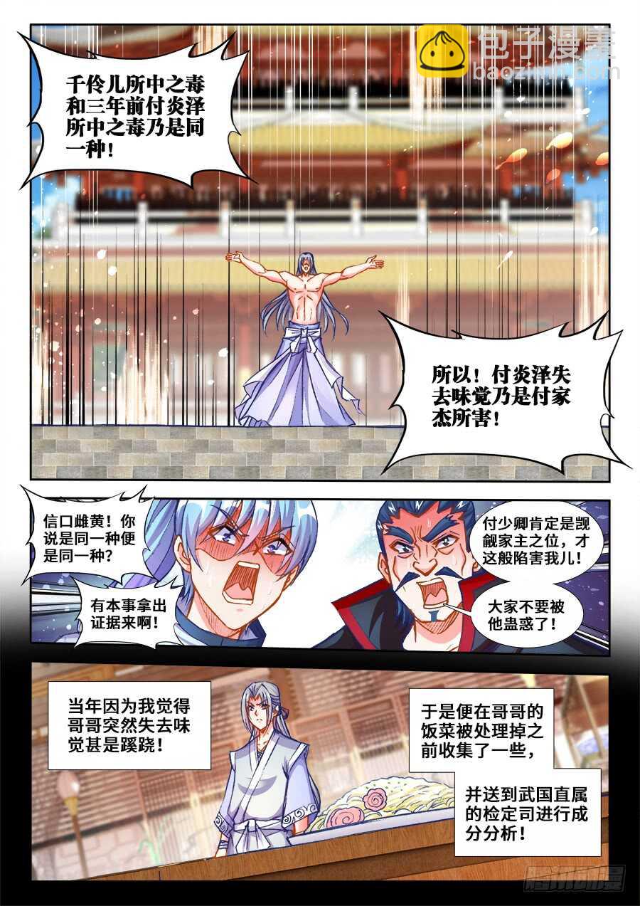 207、人证和物证-第207话