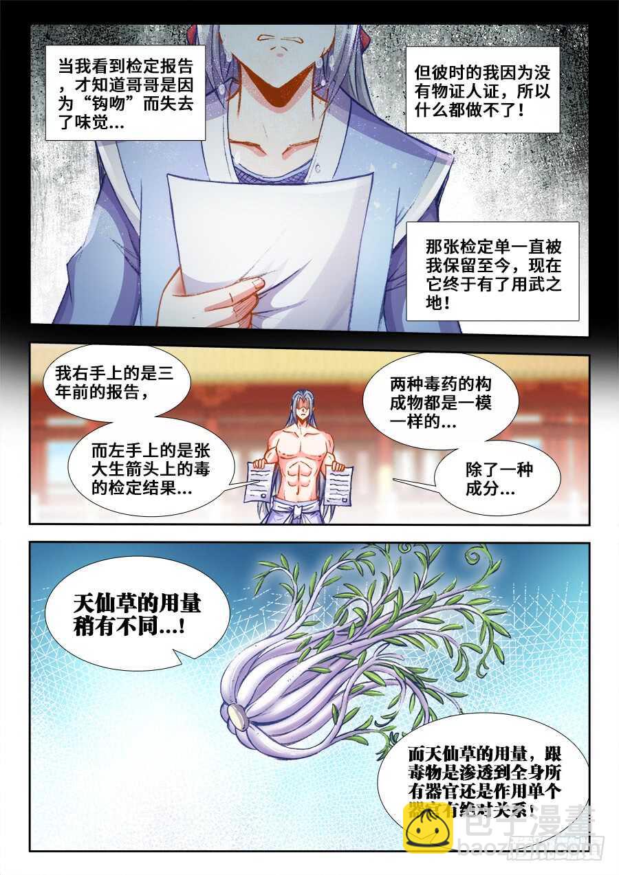 207、人证和物证-第207话