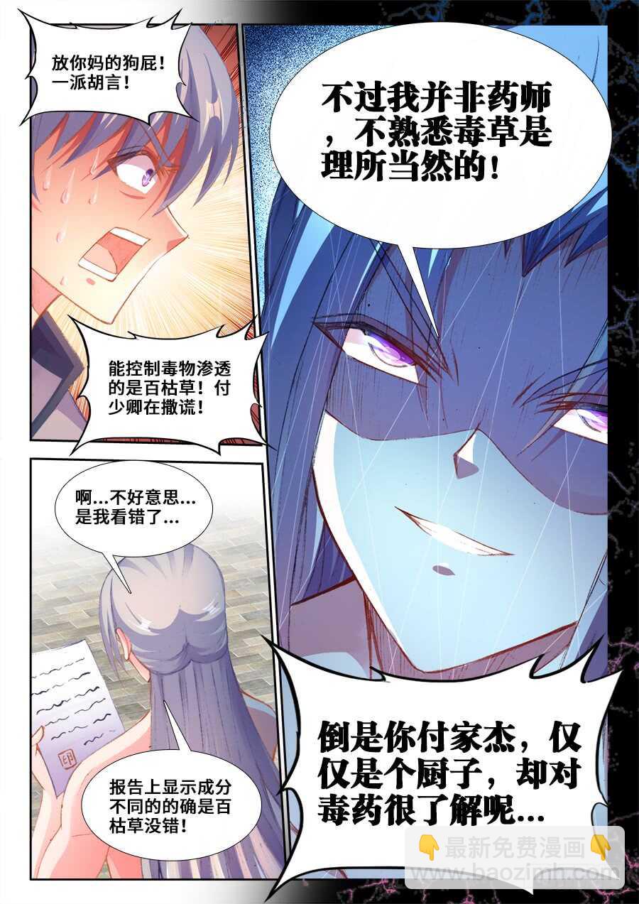 207、人证和物证-第207话